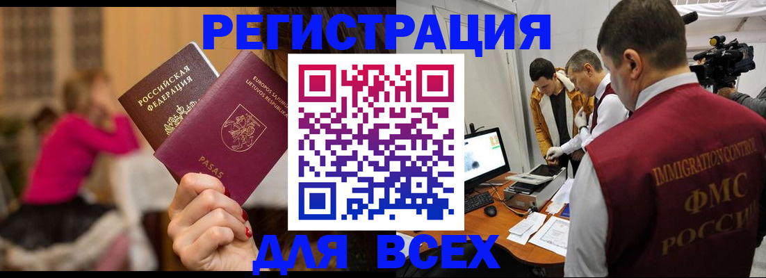 прописка законно в Сатке