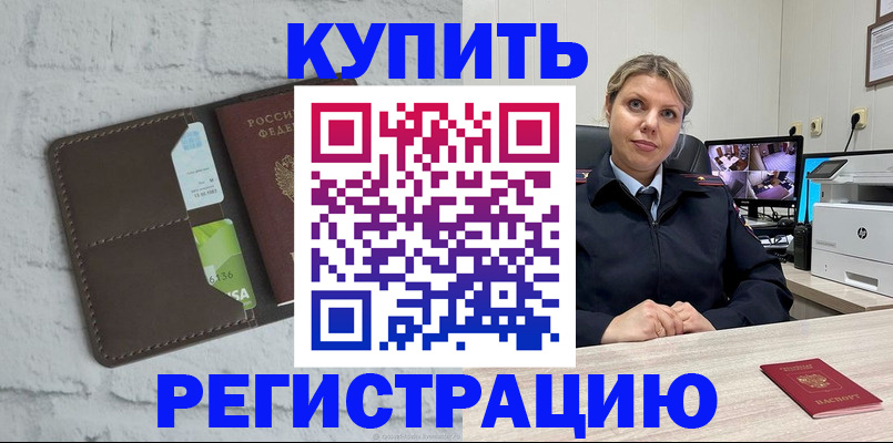 прописка регистрация в Сатке