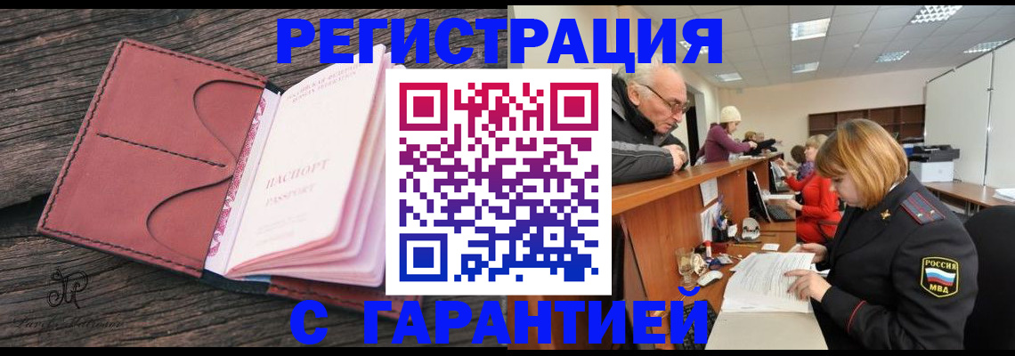 временная регистрация в квартире в Сатке